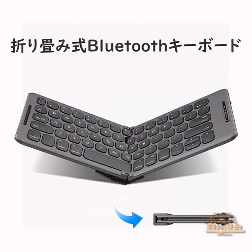 折りたたみ ワイヤレス キーボード Bluetooth ブルートゥース キーボード 静音 軽量 小型 薄型 折り畳み コンパクト 無線 持ち運び便利 省スペース パソコン スマホ タブレット テレワーク 在宅勤務 ほのくら 折りたたみ ワイヤレス キーボード Bluetooth ブルートゥース キーボード 静音 軽量 小型 薄型 折り畳み コンパクト 無線 持ち運び便利 省スペース パソコン スマホ タブレット テレワーク 在宅勤務 ほのくら