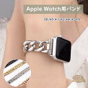 アップルウォッチ バンド 女性 人気 おしゃれ 取替 高級 金属 裏面防水 全機種対応 サイズ 38mm 40mm 41mm 42mm 44mm 45mm 49...