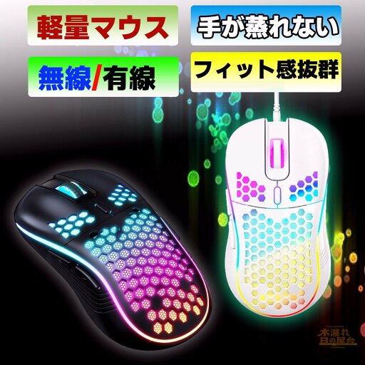 ゲーミングマウス マウス 軽量 ワイヤレスマウス 無線 有線 2.4g mouse USBマウス ゲームマウス ゲーマー DPI 光学式 パソコン タブレット ゲーミング 無線マウス ゲーム ブラック ホワイト 小型 無線マウス 軽量マウスマウス ゲーミングマウス マウス 軽量 ワイヤレスマウス 無線 有線 2.4g mouse USBマウス ゲームマウス ゲーマー DPI 光学式 パソコン タブレット ゲーミング 無線マウス ゲーム ブラック ホワイト 小型 無線マウス 軽量マウスマウス