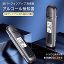 アルコールチェッカー アルコール検知器 アルコールテスター タッチフリー 呼気 アルコールセンサー 高精度 飲酒 運転 酒気帯び 飲み会 セルフチェック 半導体...