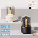加湿器 卓上加湿器 USB 小型 超音波 キャンドル風 大容量 ミストボックス USB加湿器 卓上 オフィス 車載 ミニ 加湿機 マイクロミスト デスク 空焚き防止 省エネ 肌乾燥対策 花粉症対策 120ML 超音波式加湿器 ?燭風
