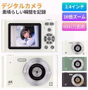 デジタルカメラ 4K 4800万画素 キッズカメラ 高画質 レトロ デジタルカメラ 自撮り 16倍ズーム コンパクト 子供カメラ キッズカメラ トイカメラ 軽量 録画 手ぶれ補正 学生動画 撮影 入学式 修学旅行 クリスマス プレゼント(2)
