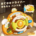 ハンドル おもちゃ トイハンドル おもちゃ 車 おでかけ ベビーカー ベビートイ おもちゃ おでかけおもちゃ 知育玩具 教育玩具 布のおもちゃ 出産祝い 誕生日...