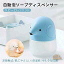 ソープディスペンサー 高感度 自動センサー 泡 ディスペンサー 子供用 キッズ 可愛い エレファント USB充電式 オートディスペンサー ハンドソープ