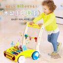 手押し車 ベビー用 ギフト プレゼント 手押し車 押し車 赤ちゃん カタカタ 誕生日 お祝い 知育玩具 木製 出産祝い 幼児 ベビーウォーカー おもちゃ 孫