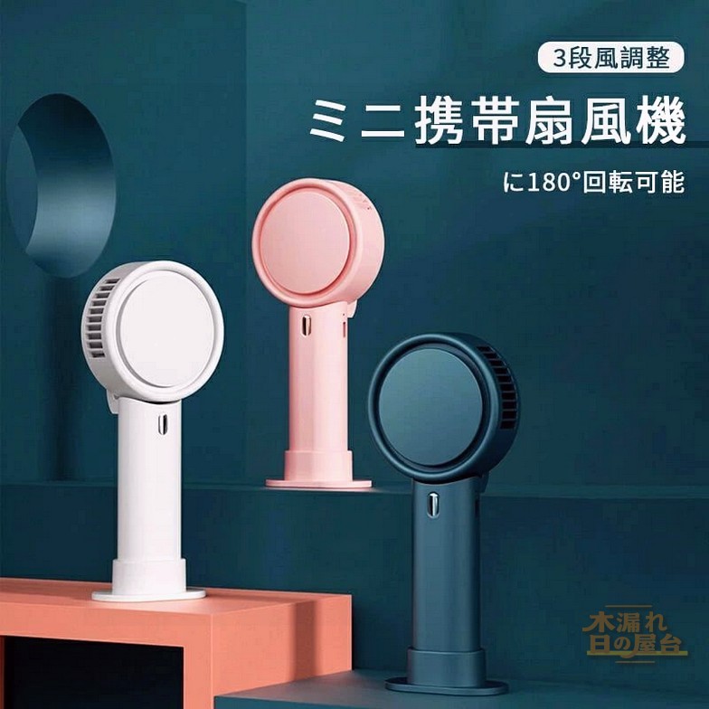 ハンディファン 扇風機 ポータブル扇風機 ポータブルファン ハンディーファン 卓上扇風機 ミニ扇風機 usb 充電 卓上 手持ち扇風機 熱中症対策 ミニファン 手持ち 携帯 コンパクト 持ち運び 手持ち扇風機
