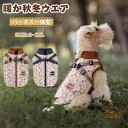 犬 服 ハーネス 一体型 フリース 背中開き ベスト ジャケット 撥水 防風 防寒 暖かい ダウン風 中綿 秋 冬 ナイロン ファスナー 袖なし 反射テープ付き 小型犬 中型犬 裏起毛 着脱簡単 ペットウエア ドッグウェア ペット 服 プリント 外出 散歩