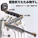 衣類乾燥ラック 吸盤壁掛折りたたみ物干しラック 室内家庭用バルコニー 穴あけ不要 伸縮物干しポール 壁掛け式折りたたみハンガーラック 洗濯物干し アルミニウム合金素材 室内 吸盤乾燥ラック 寝室 バスルーム 省スペース 壁掛け