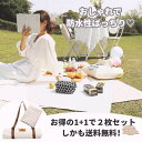 無地レジャーシート 140x180cm 2枚セット レジャーシート 厚手 おしゃれ コンパクト 大きい かわいい 防水 撥水 大判 洗える 収納 無地 チェック柄 白 手入れ簡単 多機能性 1枚2役 海 遠足 キャンプ 花見 持ち運び便利