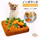 ペットおもちゃ ノーズワーク にんじん ペット おもちゃ 犬 にんじん畑 いぬ 猫 ねこ ノーズワーク 知育玩具 ぬいぐるみ 人参 キノコ 茸狩り トイ 遊び場所 性格改善 運動 嗅覚訓練 ストレス解消 犬歯磨き 噛む 食いすぎる対策 知育トイ