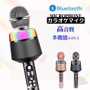 カラオケ マイク カラオケセット 家庭用 カラオケマイク bluetooth スピーカー ワイヤレスマイク usb 家でカラオケスマホ連動 ポータブルスピーカー 高音質 音楽再生 テレビ Android/iPhoneに対応 tiktok 宴会 新年会 忘年会