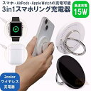 ワイヤレス充電器 3in1 MagSafe マグセーフ充電 apple watch アップルウォッチ 充電 マグネット式 ワイヤレス充電 iPhone Apple Watch Airpods対応 置くだけ スマホリング