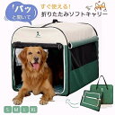 ペットハウス ポータブル 犬小屋 車用 ソフトケージ ペットサークル 折りたたみ ペットテント ペットケージ 持ち手付き メッシュサークル 通気性抜群 蚊避け ...