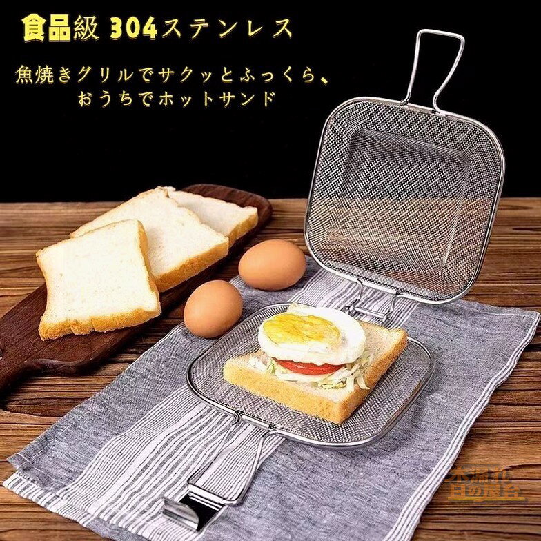 グリルホットサンド メッシュ ホットサンドメーカー ステンレス 魚焼きグリル オーブン キッチン 台所 調理ツール