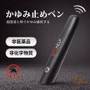かゆみ止めペン 蚊対策 虫刺されかゆみ止め 防虫対策 夏 秋 されかゆみ 電気鎮痒装置 かゆみを軽減する 肌にやさしい 虫よけガジェットかゆみを緩和する アウトドアやキャンプに最適 持ち運び便利 電池交換式 虫刺されかゆみ止めペン虫よけ ガジェット