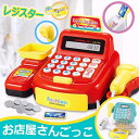レジスターおもちゃ お買い物レジスター お会計 ままごと おままごと セット お店屋さんごっこ ごっこ遊び 知育玩具 クリスマス プレゼント ギフト
