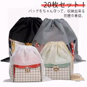保管 見やすい バッグ保護 整理 バッグ保護 鞄保管用 クリア 防塵カバー 中が見える収納 袋 巾着袋 折りたたみ ホコリよけ 防カビ 防湿 ポーチ お片づけ 不織布 巾着 20枚セット!バッグ収納
