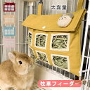 うさぎ 牧草フィーダー バッグ 牧草入れ 干し草入れ 外付けケージ 吊り下げ 省スペース 大容量 小動物用食器 おしゃれ 可愛い 給餌袋 モモンガ餌入れ えさ入れ 兎 ハムスター チンチラ モルモット用品 小動物用品 ペット用品 6つの穴 キャンバス製