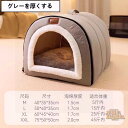犬ベット 犬小屋 ペットハウス 冬用 大きい 保温防寒 室内用 ドーム型 猫ベッド 柔らか 暖かい 洗える 滑り止め 小・大型犬 おしゃれ 折り畳み可能 取り外して