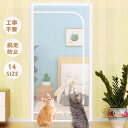 網戸 カーテン 玄関 ペット ゲート 猫 ペットゲート 玄関網戸 ペットフェンス 犬 ゲート 猫 ゲート 網戸カーテン 猫網 ドア用 犬 通気 軽量 貼るタイプ...