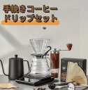 コーヒーミル 6点 セット アウトドア outdoor コーヒーミル セット手動 手挽き コーヒーメーカー V60 ドリッパー ケトル サーバー マグカップ コ...