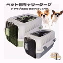 猫 ペットキャリーケージ 犬用 クレート ケージ キャリーバッグ ペットキャリーケース ペットキャリー おしゃれ 上開き 分離式 組立簡単 Lサイズ Mサイズ ...