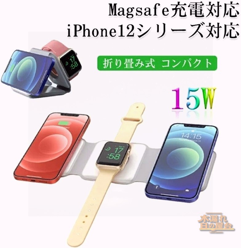 ワイヤレス充電器 3in1 折り畳み充電器 充電スタンド 5W急速充電 充電ステーション iPhone14/iPhone13/Airpods2/Airpods Pro/apple watch対応 ワイヤレス MagSafe 充電 折り畳み式 コンパクト デュアル充電パッド 収納可能 持ち運び便利