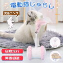 猫 おもちゃ 一人遊び 電動 自動 ネコ おもちゃ ねこ 猫じゃらし キャットトイ キャットおもちゃ 自動回転 羽のおもちゃ 猫用品 猫 玩具 運動不足解消 ス...