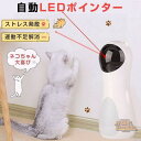 猫 おもちゃ 一人遊び 電動 自動 猫じゃらし 光る ネコ ねこ おもちゃ ペット用品 猫玩具 かわいい キャットトイ キャットおもちゃ 猫用品 ペット玩具 運...