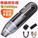 ハンディクリーナー コードレス 車 充電式 掃除機 ミニ掃除機 小型 静音 カークリーナー 車内 車載掃除機 ハンドクリーナー おすすめ 軽量 吸引力 高い お...