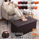 座れる 収納ボックス 収納スツール 幅76cm ワイドサイズ オットマン ベンチ収納 レザー調 足置き ベンチチェア 椅子 二人掛け ストレージボックス おしゃ...