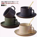 コーヒーカップ 5客 セット 陶器 250ml ソーサー付き スプーン付き 珈琲カップ ティーカップ レトロ ヴィンテージ 北欧 おしゃれ コーヒーカップ 受け...