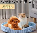ペットハウス 丸型 ペットベッド 犬ベッド 猫ベッド 無地 犬ハウス ネコベッド クーション 洗える 犬用ベッド 猫用ベッド 猫ハウス クッション 小型 中型 ...