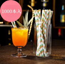 紙ストロー ストロー 使い捨て ペーパーストロー 業務用 紙ストロー 家庭用 1000本入 可愛い カラフル DIY パピエストロー 衛生的 長持ち ジュース カクテル スムージー パーティー 誕生日 ブライダル/ベビーシャワー お祝い用品 ストライプ