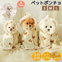 ペットブランケット ポンチョ ペットポンチョ ペット毛布 ふわふわ ふわふわ毛布ペット ペット着る毛布 ブランケット 温かい 軽い 両面使える 可愛い 丸洗い可...