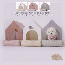 キャットハウス ペット用テント ペットテント ペットベッド 犬 猫 ペット 室内 ペット用品 モダンペットテント ペットハウス ペットグッズ 犬ベッド ソフトペ...