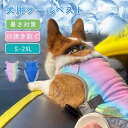 クールベスト 犬用 猫 ペット S~2XL 熱中症対策 ひんやりベスト 冷感犬服 冷却服 暑さ対策 ペット用 犬服 ドッグウェア ウェア 小型犬 中型犬 接触冷感 冷却 着せやすい 熱射病予防 真夏 夏 猛暑対策 快適 着脱簡単 通気 汗吸収 犬猫兼用