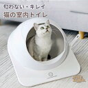 猫 トイレ キャットトイレ 砂飛び散り防止 匂わない 飛び散らない 砂落とし穴付 猫トイレ しつけ 猫砂 猫用 シンプル おしゃれ ペット コンパクト お手入れ...