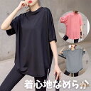 ヨガウェア トップス 半袖 体型カバー ゆったり ヨガトップス ピラティスウェア ロング丈 ピラティス 大きいサイズ ヨガ シャツ Tシャツ レディース スポー...