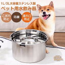 犬用水飲み器 大容量 犬用水入れ ペット 給水器 水飲み器 犬 猫 ウォーターボウル 1L 3L こぼれ防止 犬 水飲み器 溢れ防止 カビ防止 犬用ボウル ステ...