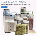 1個セット 米びつ スリム 2kg 2.8kg ライスストッカー 米櫃 米 ストッカー 冷蔵庫 米保存容器 米 保存 密閉 パッキン付き こめびつ 2キロ ライ...
