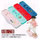 フィットネス こども 体幹 トレーニング 子供 バランスボード インテリア 室内遊具 8型 バランス ボード 遊具 ダイエット ヨガ インテリア 室内 遊び おもちゃ 小学生 遊具 男の子 女の子 クリスマスプレゼント Z型