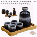 おちょこ おしゃれ 徳利 セット 熱燗 6点セット 日本酒 おちょこセット 陶器 お猪口 とっくり 和酒 焼酎 盃 冷酒 温め 温め器 保温 保冷 酒器セット ...