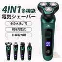 【一台4役多機能】髭剃り シェーバー メンズシェーバー 電気シェーバー 電気カミソリ 電動シェーバー 電気かみそり 電気剃刀 お風呂ソリ ひげそり ヒゲソリ 顔 電動 新発売 男性 丸洗い可能 深剃り 回転刃 回転式 自動研磨機能 充電式 防水 出張 携帯便利 母の日父の日ギフト(2)