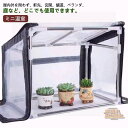 ガーデン温室 ミニ温室 ビニール温室 植物保温用 PVCカバー ベランダ ビニールハウス 防雨 防風 折りたたみ 園芸用 組立簡単 防水 小型 家庭菜園 観葉植...