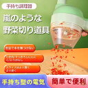 手持ち型の電気ガトリンカッター 野菜切り機 スライサー 4 in 1 多機能電動野菜カッター 電動 USB 手持ち調理機 電動野菜スライサーセット コードレス電動フード チョッパー ガーリック セロリ ジンジャー フード チョッパー キッチンの小さなアシスタント