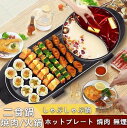 ホットプレート 焼肉 無煙 焼肉プレート 平面プレート 2in1 ブラック 2200W しゃぶしゃぶ鍋 パーティ 仕切り鍋 火鍋 二食鍋 キッチン家電 お好み焼き 2~8人用