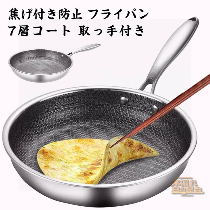 ガス火 ih フライパン 焦げ付き防止 耐磨耗 キッチン用品 ハニカム 30cm 取っ手付き ih対応 洗いやすい プレゼント 一人暮らし 軽量 28cm 結婚祝い チタン合金 軽い 鍋 ギフト ガス火対応 なべ 贈り物 焦げ防止