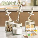 調味料入れ 2個 密閉 調味料容器 ガラス スプーン付き 伸縮可能 一体構造式 砂糖入れ 塩 調味料ポット 正方形 スパイスボトル 耐熱ガラス容器 収納ボックス...