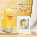 ソープディスペンサー 自動 泡 ダック かわいい 泡ハンドソープ 持続泡出し 350ml 壁掛け USB充電式 高感度センサー 0.25秒反応 非接触型アンチウイルス 洗剤ボトル 詰め替え 防水 ギフト ソープボトル